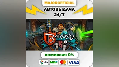 Barony Auto Steam GIFT
