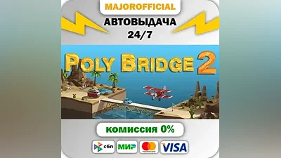 Poly Bridge 2 Auto Steam Gift