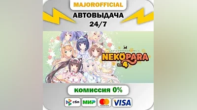 NEKOPARA Vol. 4 Auto Steam Gift