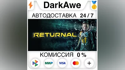 Returnal STEAM•RU AUTODELIVERY
