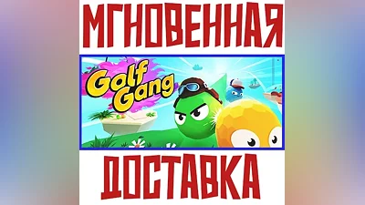 Golf Gang Steam RegionFree Key + Bonus