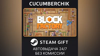 Block Factory STEAM GIFT AUTO RU+World