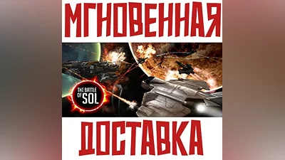 The Battle of Sol Steam Global Key + Bonus