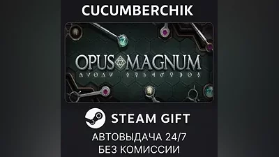 Opus Magnum STEAM GIFT AUTO RU+World
