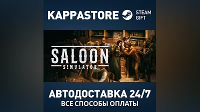Saloon Simulator Steam AUTODELIVERY RU/BY/KZ/UA