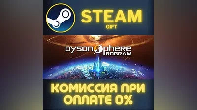 Dyson Sphere Program STEAM PC GIFT AUTO DELIVERY