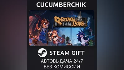 Return From Core STEAM GIFT AUTO RU+World