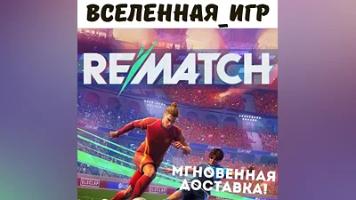 REMATCH