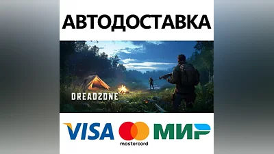 DREADZONE * STEAM RUSSIA AUTODELIVERY CARDS