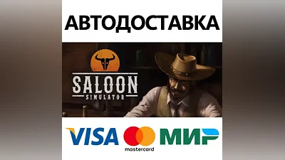 Saloon Simulator * STEAM RU AUTO