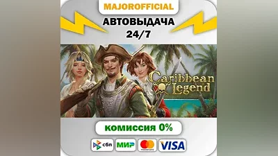 Caribbean Legend Auto Steam Gift