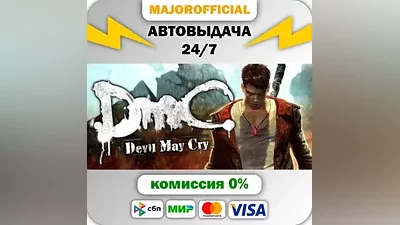 DmC: Devil May Cry Auto Steam GIFT
