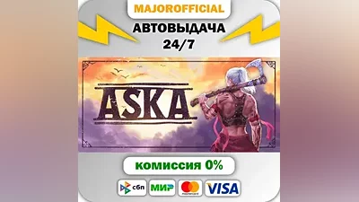 ASKA Auto Steam GIFT