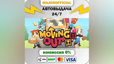 Moving Out Auto Steam GIFT