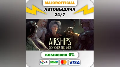 Airships: Conquer the Skies Auto Steam Gift