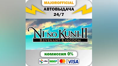 Ni no Kuni II: Revenant Kingdom Auto Steam GIFT