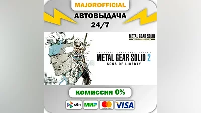 METAL GEAR SOLID 2: Sons of Liberty - Master Collection