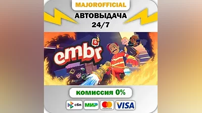 Embr Auto Steam Gift