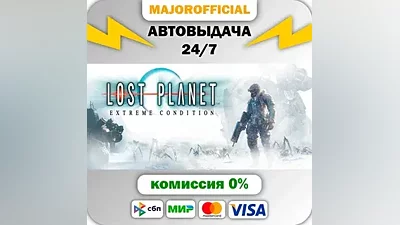 Lost Planet : Extreme Condition Auto Steam Gift