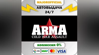 ARMA: Cold War Assault Auto Steam Gift