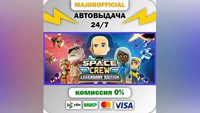 Space Crew: Legendary Edition Auto Steam Gift