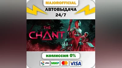 The Chant Auto Steam Gift
