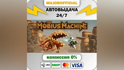The Mobius Machine Auto Steam Gift