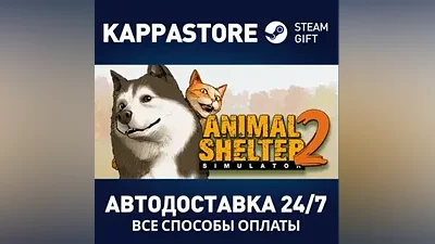 Animal Shelter 2 Steam AUTODELIVERY RU/BY/KZ/UA