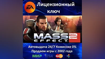 Mass Effect 2 + Cerber EA App Key Region Free