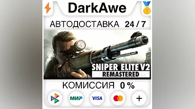 Sniper Elite V2 Remastered UPGRADE FOR ORIGINAL OWNERS