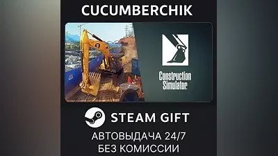 Construction Simulator STEAM GIFT AUTO RU+World
