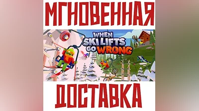 When Ski Lifts Go Wrong Steam RegionFree Key + Bonus