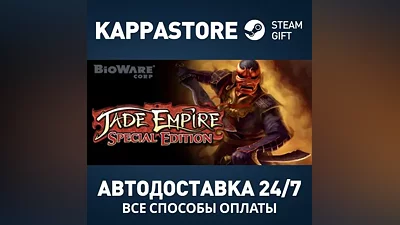 Jade Empire: Special Edition Steam RU/BY/KZ/UA