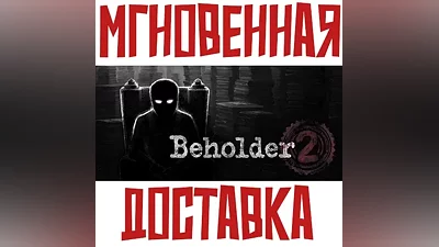 Beholder 2 Steam Global Key + Bonus