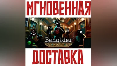 Beholder: Conductor Steam Global Key + Bonus