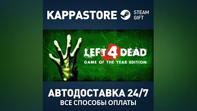 Left 4 Dead Steam AUTODELIVERY RU/BY/KZ/UA