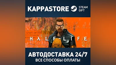 Half-Life Steam AUTODELIVERY RU/BY/KZ/UA