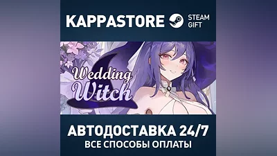 Wedding Witch Steam AUTODELIVERY RU/BY/KZ/UA