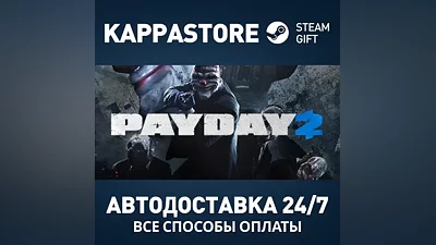 PAYDAY 2 Steam AUTODELIVERY RU/BY/KZ/UA