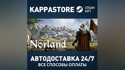 Norland Steam AUTODELIVERY RU/BY/KZ/UA