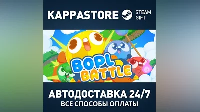 Bopl Battle Steam AUTODELIVERY RU/BY/KZ/UA