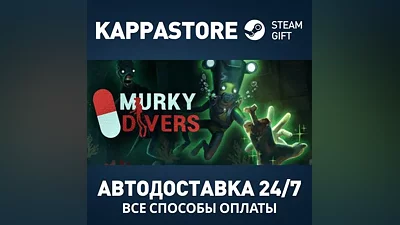 Murky Divers Steam AUTODELIVERY RU/BY/KZ/UA
