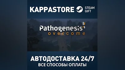 Pathogenesis: Overcome Steam AUTODELIVERY RU/BY/KZ/UA