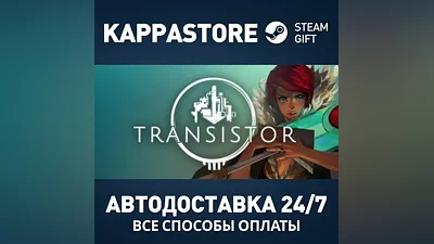 Transistor Steam AUTODELIVERY RU/BY/KZ/UA