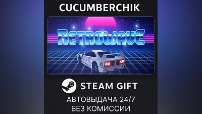 Retrowave STEAM GIFT AUTO RU+World