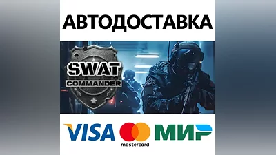SWAT Commander * STEAM RU AUTO