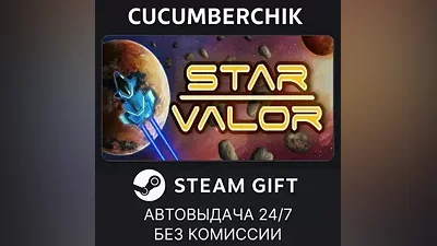 Star Valor STEAM GIFT AUTO RU+World