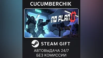 No Plan B STEAM GIFT AUTO RU+World