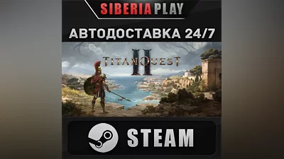 Titan Quest II STEAM AUTO RU/UA/KZ/CIS