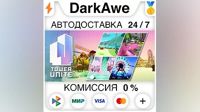 Tower Unite STEAM•RU AUTODELIVERY